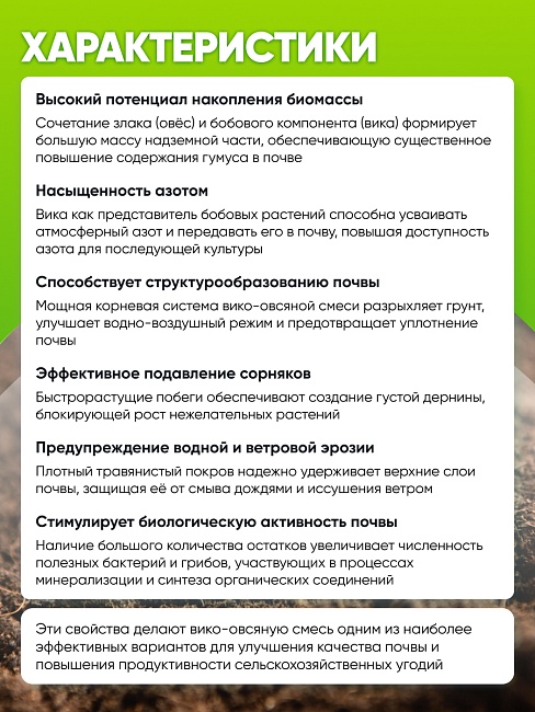 Вико-овсяная смесь 0,7 кг.